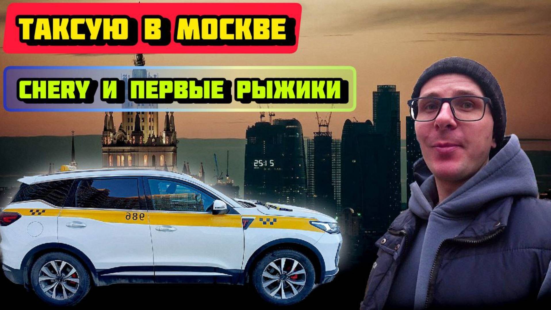 Как сохранить РЕЙТИНГ?  Работа в Такси на Chery tiggo 7 pro max