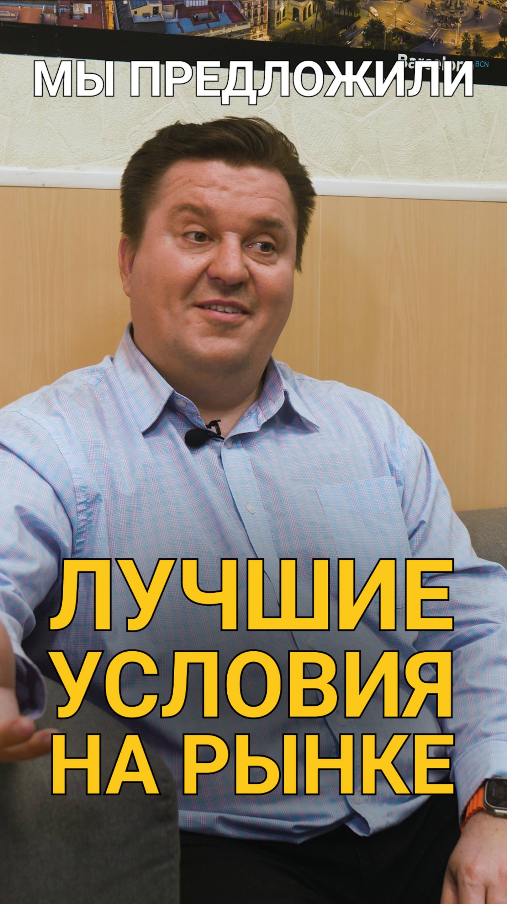 Мы предложили лучшие условия