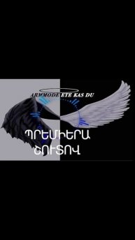 ArmMode - Ete kas du #music #музыкавмашину #музыка #rap #rapper #applemusic #новинка