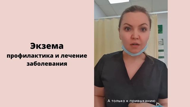 Экзема - профилактика и лечение заболевания