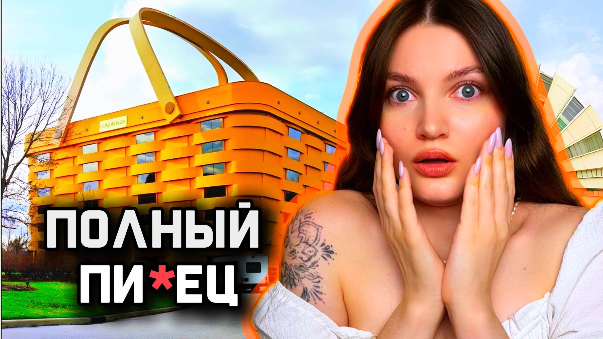 Как УГАРАЮТ архитекторы? Самые БЕЗУМНЫЕ ЗДАНИЯ