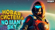 НОВАЯ СИСТЕМА NO MAN'S SKY #8 #nomanssky #nms #nomansky #nomansskygameplay