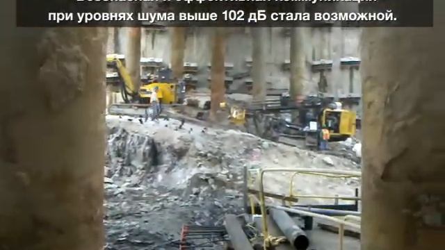Sensear в действии - Туннель