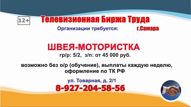 04.04.25г. в 21.00 на телеканале ГУБЕРНИЯ Телевизионная Биржа Труда в Самаре и области