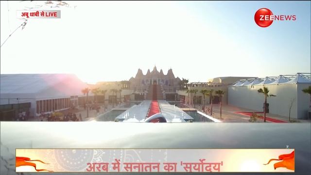 Abu Dhabi Hindu Temple Inauguration: उद्घाटन करते ही ऐसे क्यों हंस पड़े मोदी? | PM Modi UAE Visit