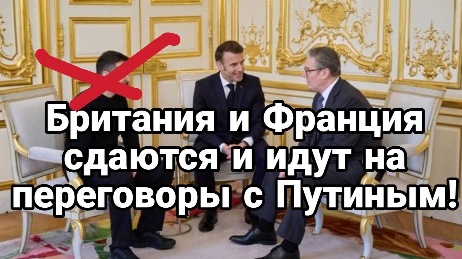 МРИЯ⚡️ ТАМИР ШЕЙХ / Британия и Франция идут на переговоры с Путиным. Новости Сводки с фронта