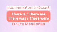 There is / There are / There was / There were