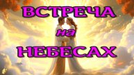МЫ снова ВСТРЕТИМСЯ! ЖИЗНЬ ПОСЛЕ СМЕРТИ/ Клиническая смерть рассказ очевидца (nde 2025) ЛУНА-ДУША