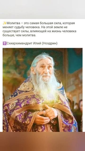 Батюшка Илий о молитве