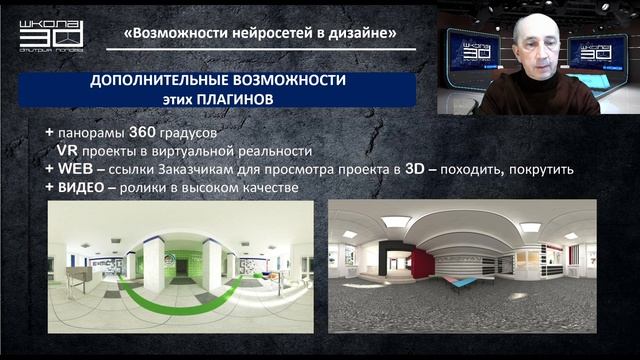 3-ий день тренинга НЕЙРОСЕТИ в ДИЗАЙНЕ