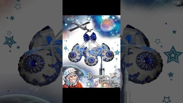 Подарочный набор игрушек 3 шт., День космонавтики!