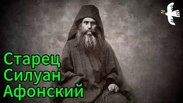 Старец Силуан часть 1 Детство и молодые годы