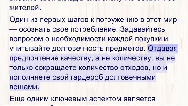 Русский - средний - Устойчивая мода: руководство для начинающих