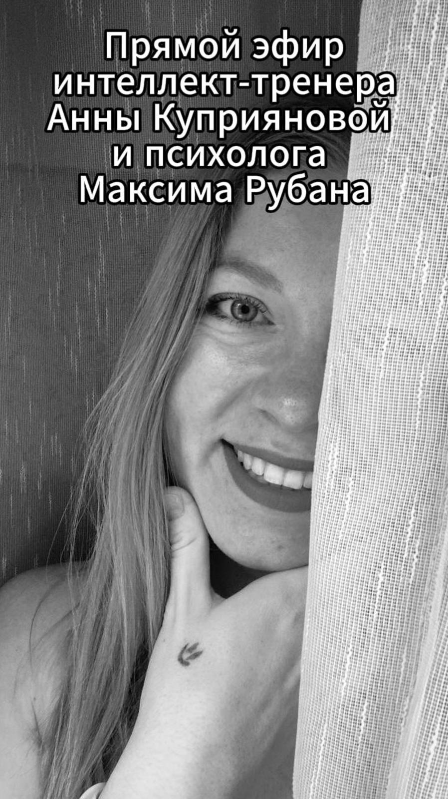 Прямой эфир интеллект-тренера и психолога.