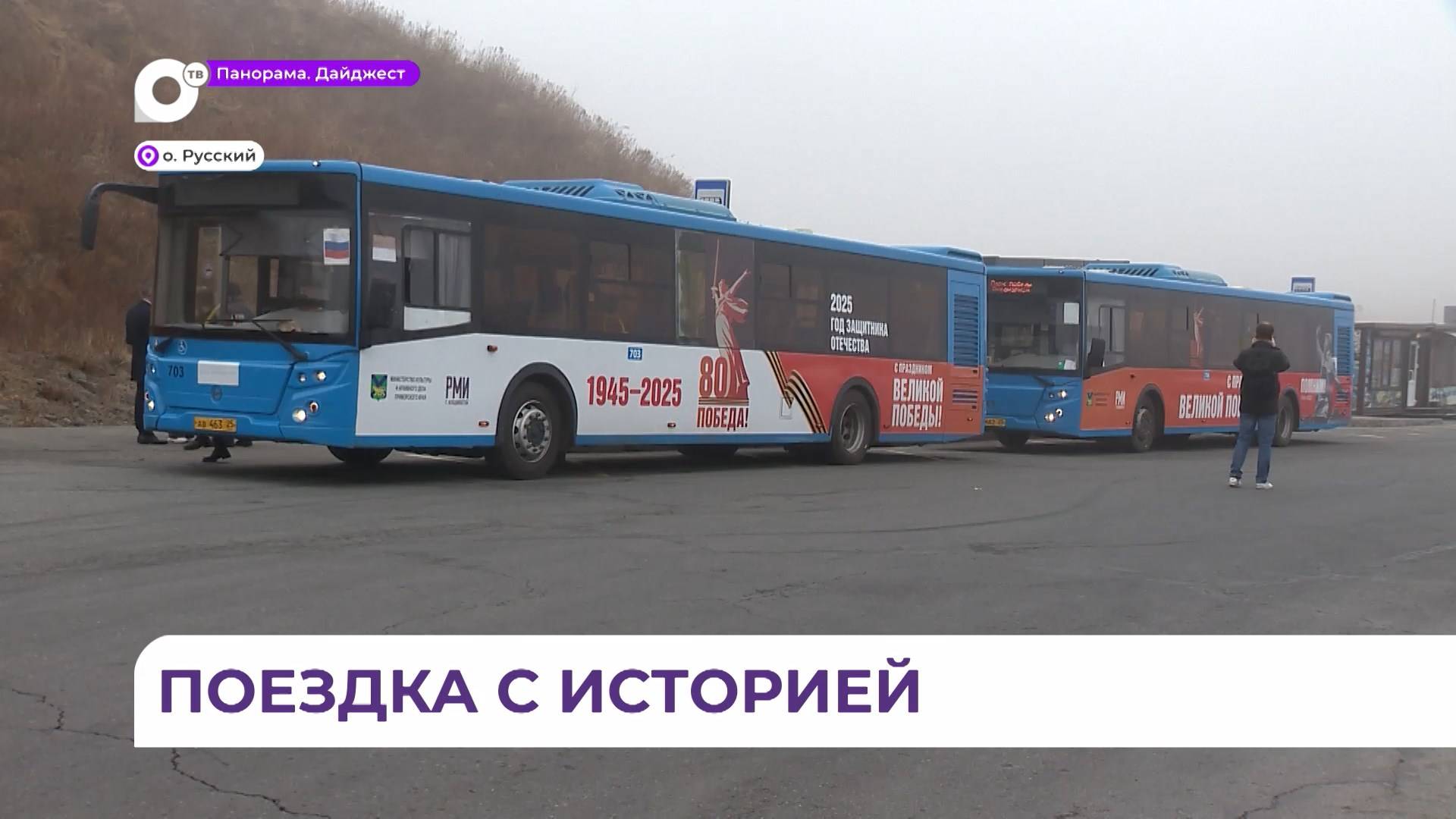 Автобусы Победы вышли на дороги Владивостока