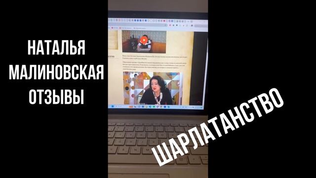 Маг Наталья Малиновская отзывы