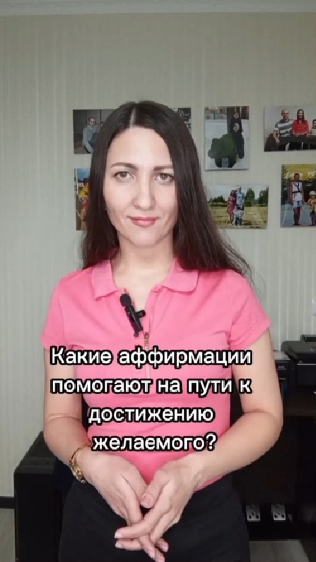 Какие аффирмации помогают на пути к достижению желаемого? #мышление #коучинг #психология #гармония #
