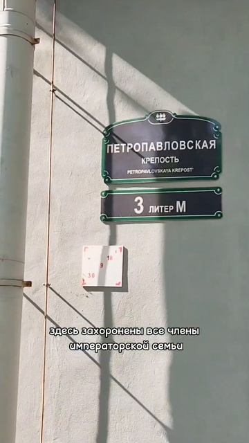 день 211. Заячий остров. Петропавловская крепость. #питер#спб#история#крепость#петербург.