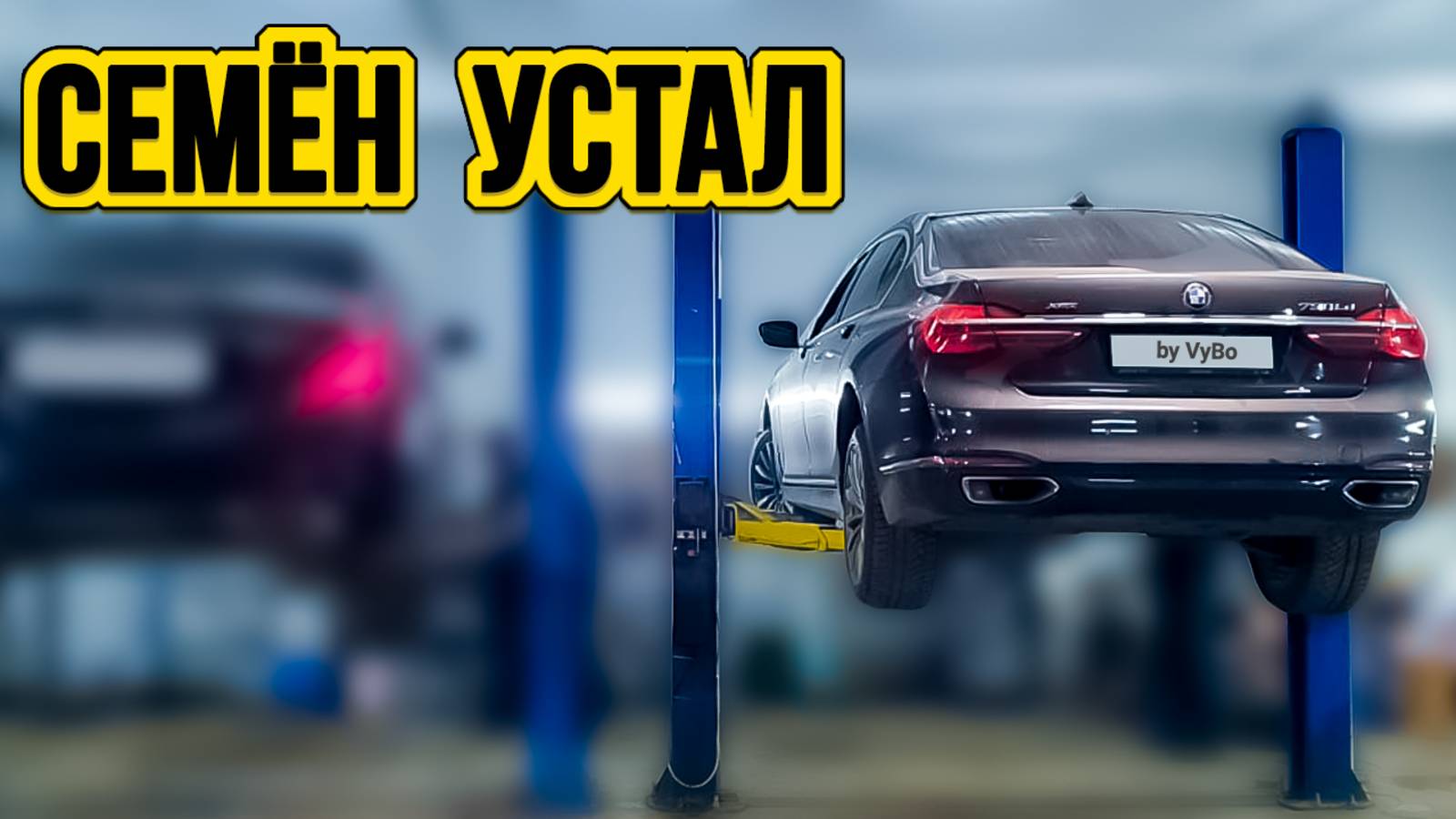 Неожиданная поломка BMW / Таксуют ВСЕ / Опять нет работы в такси / Большое ТО для Семёна