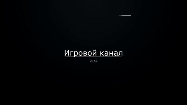 New интро.