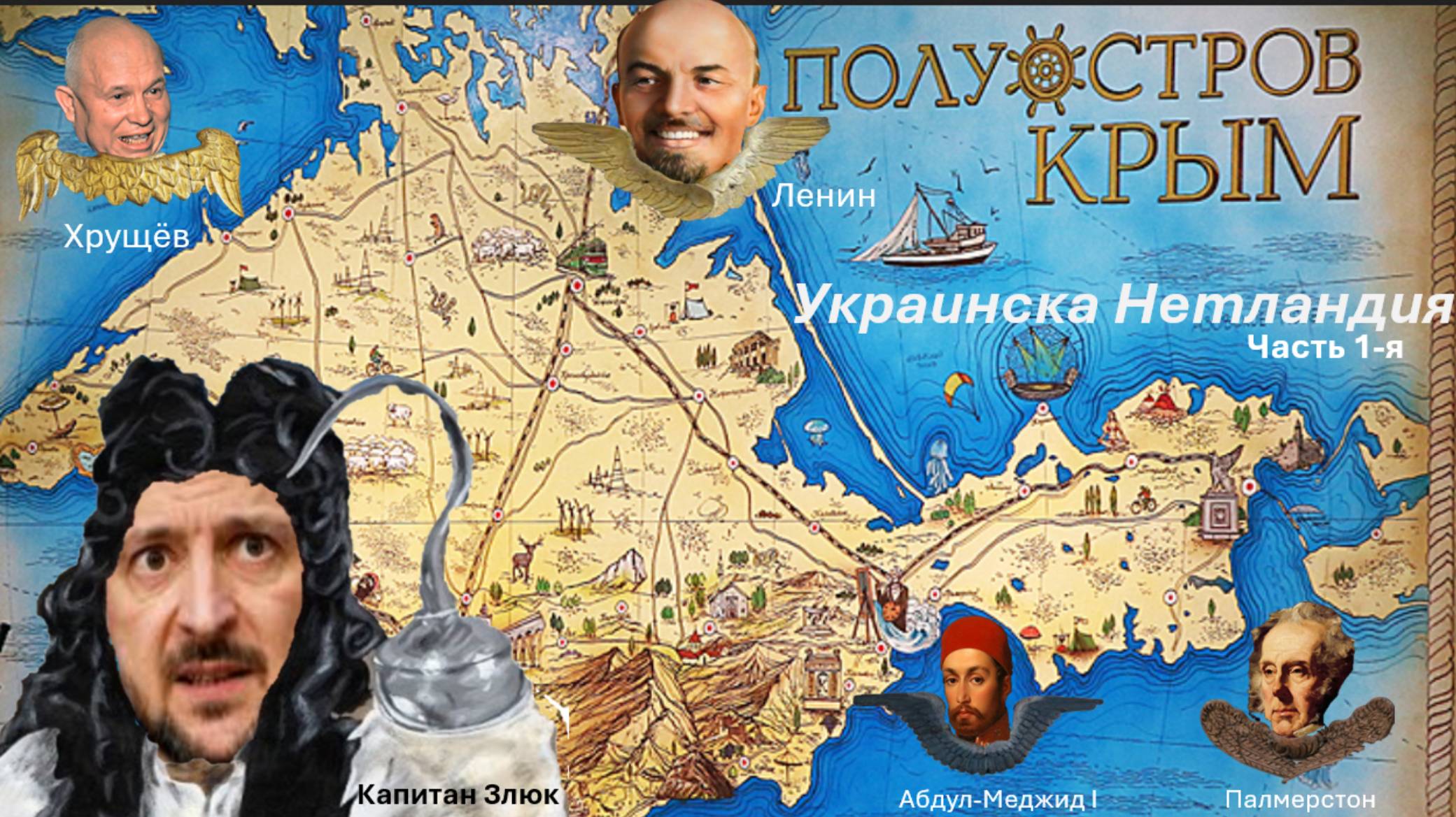 КРЫМ