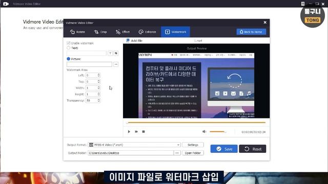 동영상 편집 프로그램 Vidmore Video Editor 1년 무료! 회전, 효과, 워터마크, 자르기, 합치기, 품질 향상 및 안정화 기능까지 [10월 11일 수정]