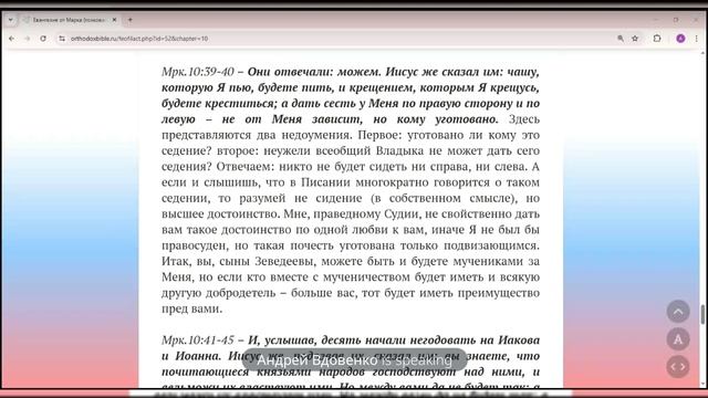 Евангелие Мк.10:32-45Предсказание о смерти и воскресении,просьба сыновей Зеведеевых.Андрей Вдовенко