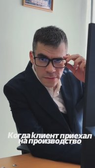 Все меняется, когда приходят ОНИ!
