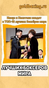 Иноуэ-Накатани: крупнейший бой в истории Японии