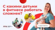 С какими детьми тренеру работать сложнее? | Дарья Бабкина (FPA)