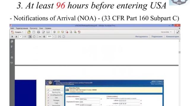 4. Прохождение судном USCG