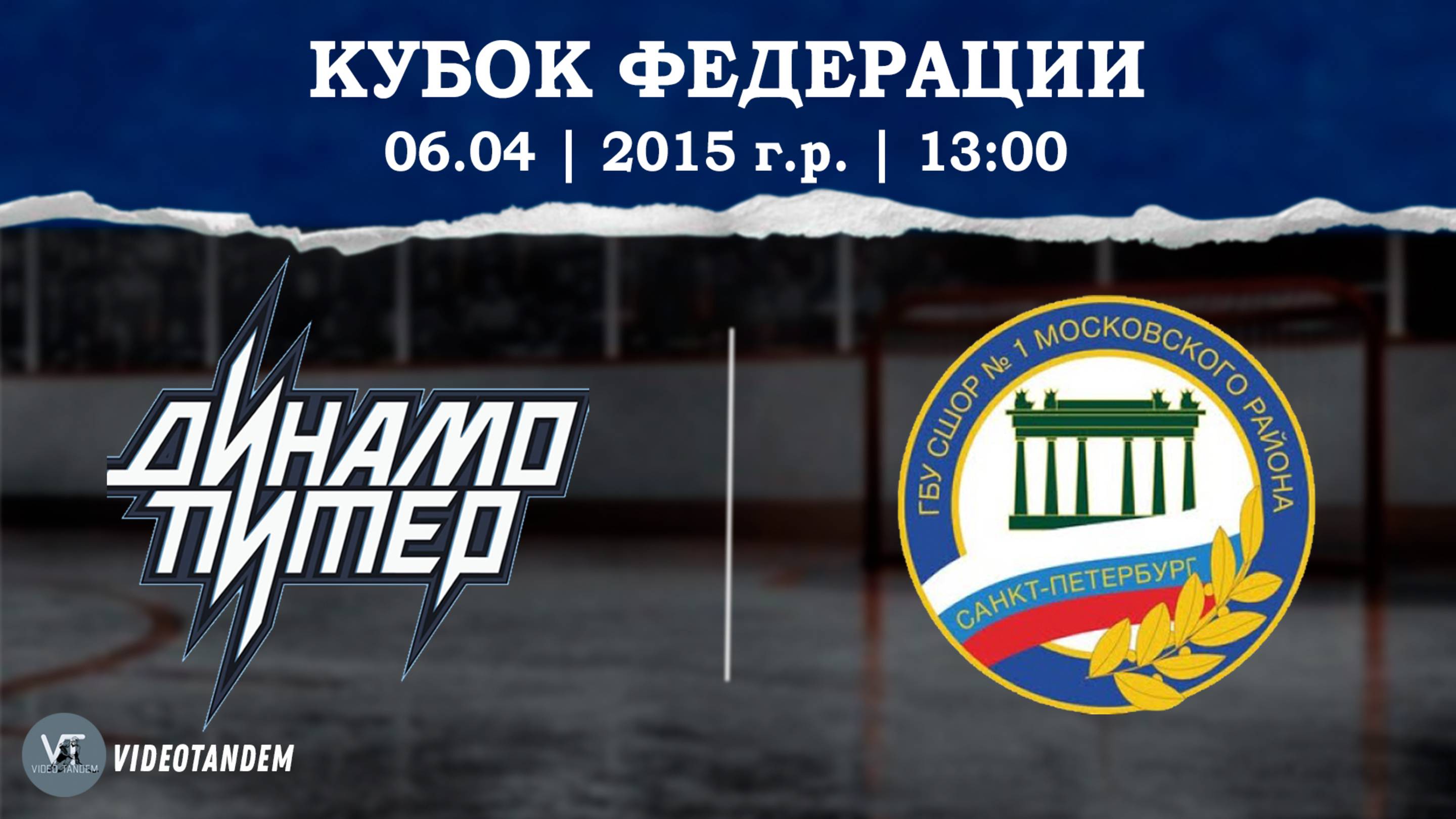 Динамо Питер 15 - СШОР №1 15 / 06.04.2025