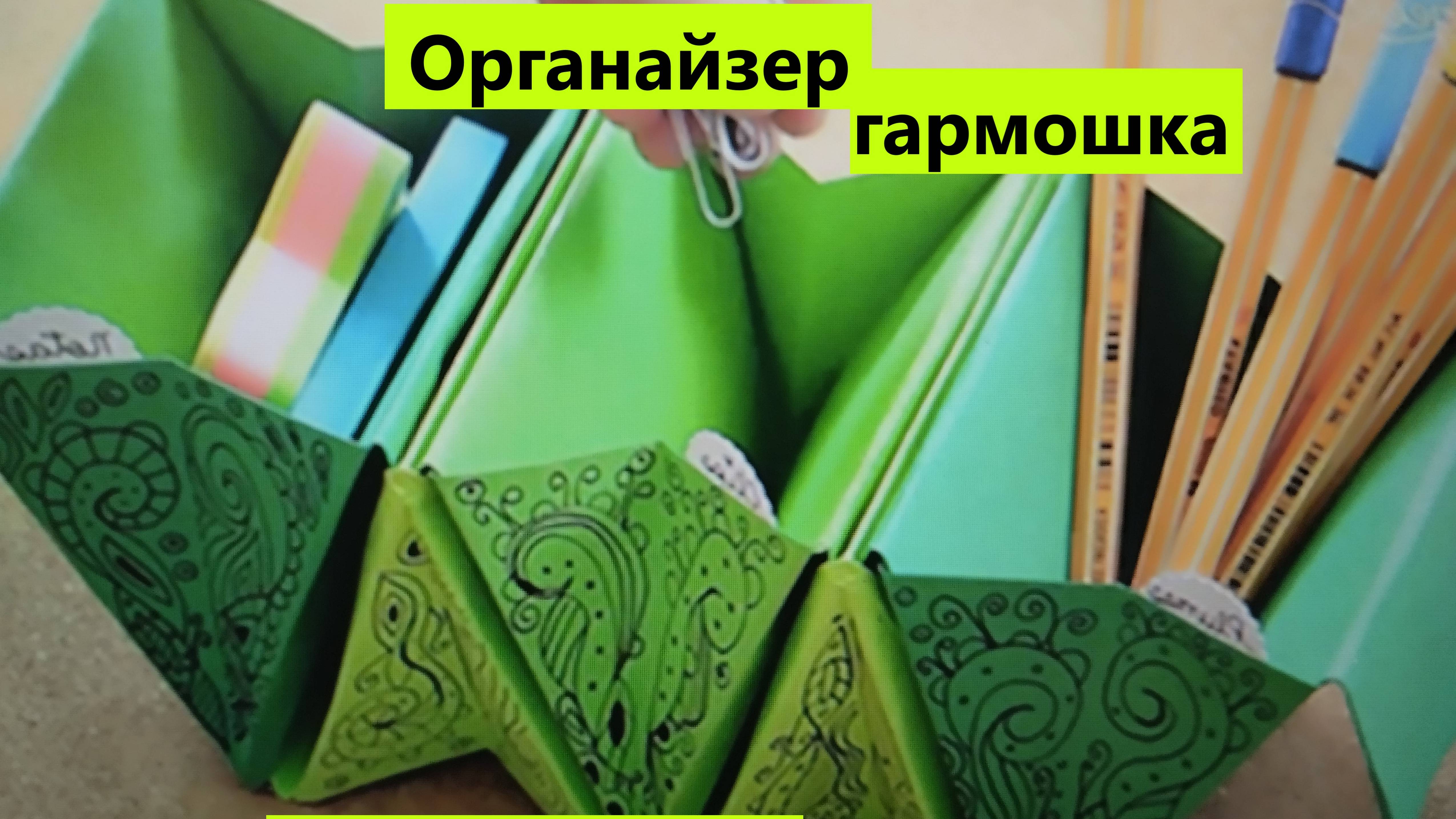 Органайзер гармошка из бумаги