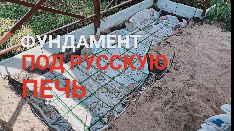 Делаем русскую печь в беседке 1часть