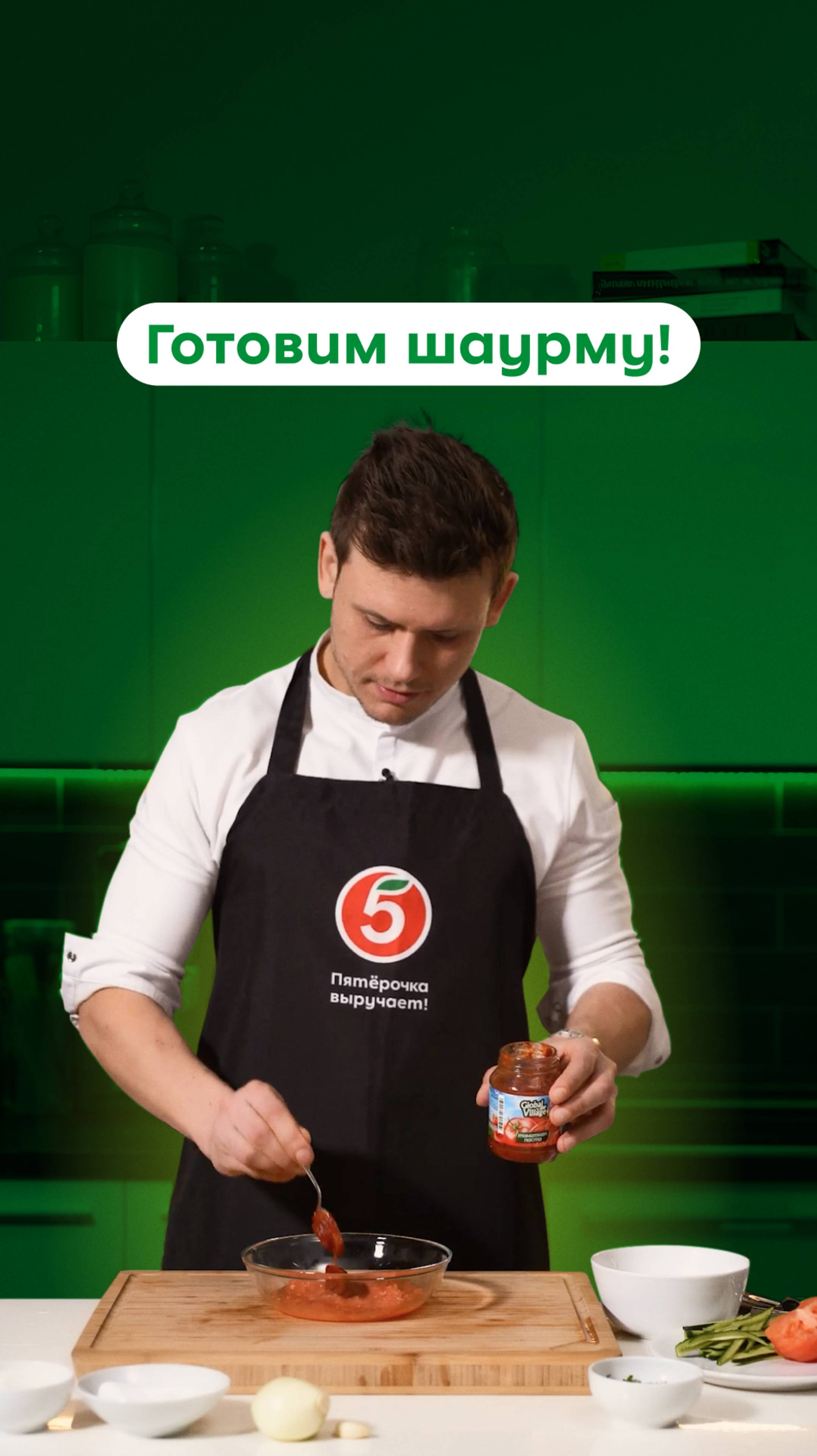 Рецепт шаурмы от шеф-повара Евгения Павлова
