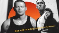 Kaso, Kel – Не кайф (Премьера песни, 2025)