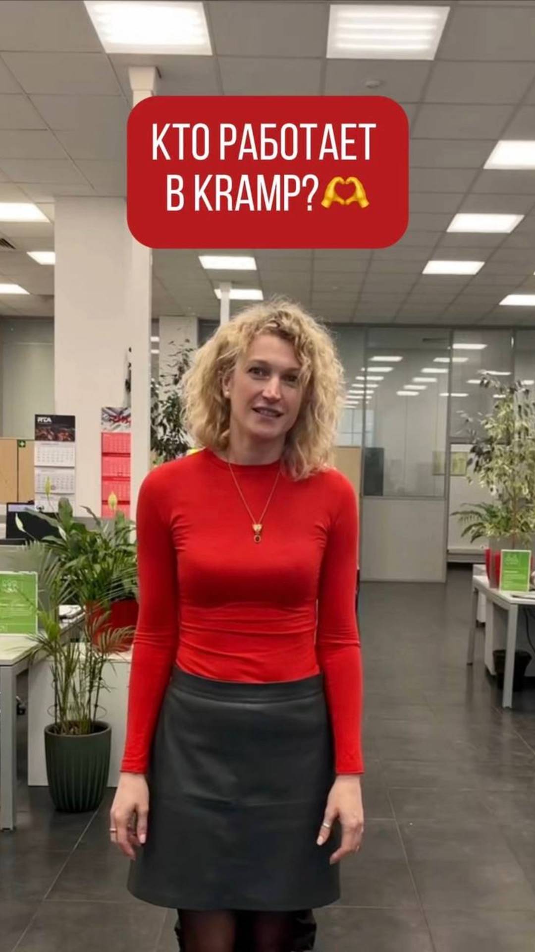 Кто работает в Kramp?