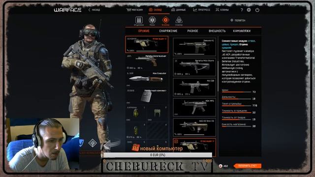 WarFace(Варфейс) прямое включение