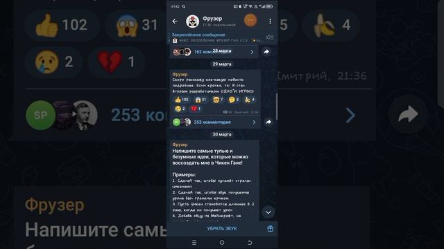 Фрузер полный врун