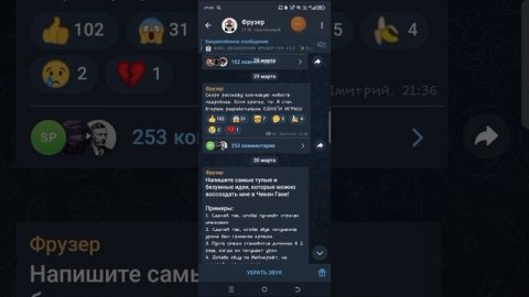 Фрузер полный врун