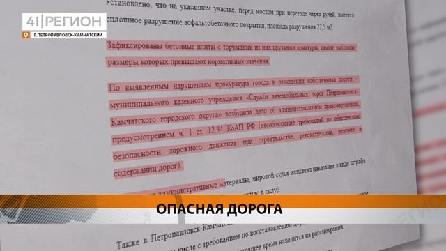 АДМИНИСТРАЦИЯ ПЕТРОПАВЛОВСКА ВЗЯЛА НА КОНТРОЛЬ УЧАСТОК ДОРОГИ ВОЗЛЕ ГОРОДСКОЙ СВАЛКИ • НОВОСТИ