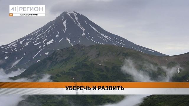 ПЕРВЫЙ КОНКУРС ЭКОЛОГИЧЕСКИХ ПРОЕКТОВ СТАРТОВАЛ НА КАМЧАТКЕ • НОВОСТИ КАМЧАТКИ