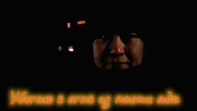 Свет - Огонь 2
