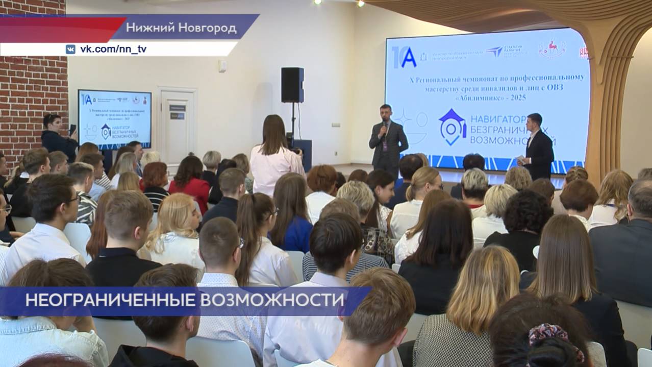 Стартовал юбилейный чемпионат «Абилимпикс» для людей с инвалидностью в Нижегородской области