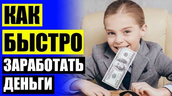 Дополнительный заработок школьнику на каникулы