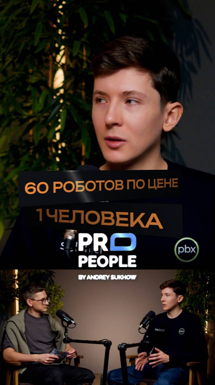 Людей заменят роботы?