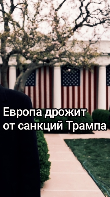 Европа приползет в Россию?