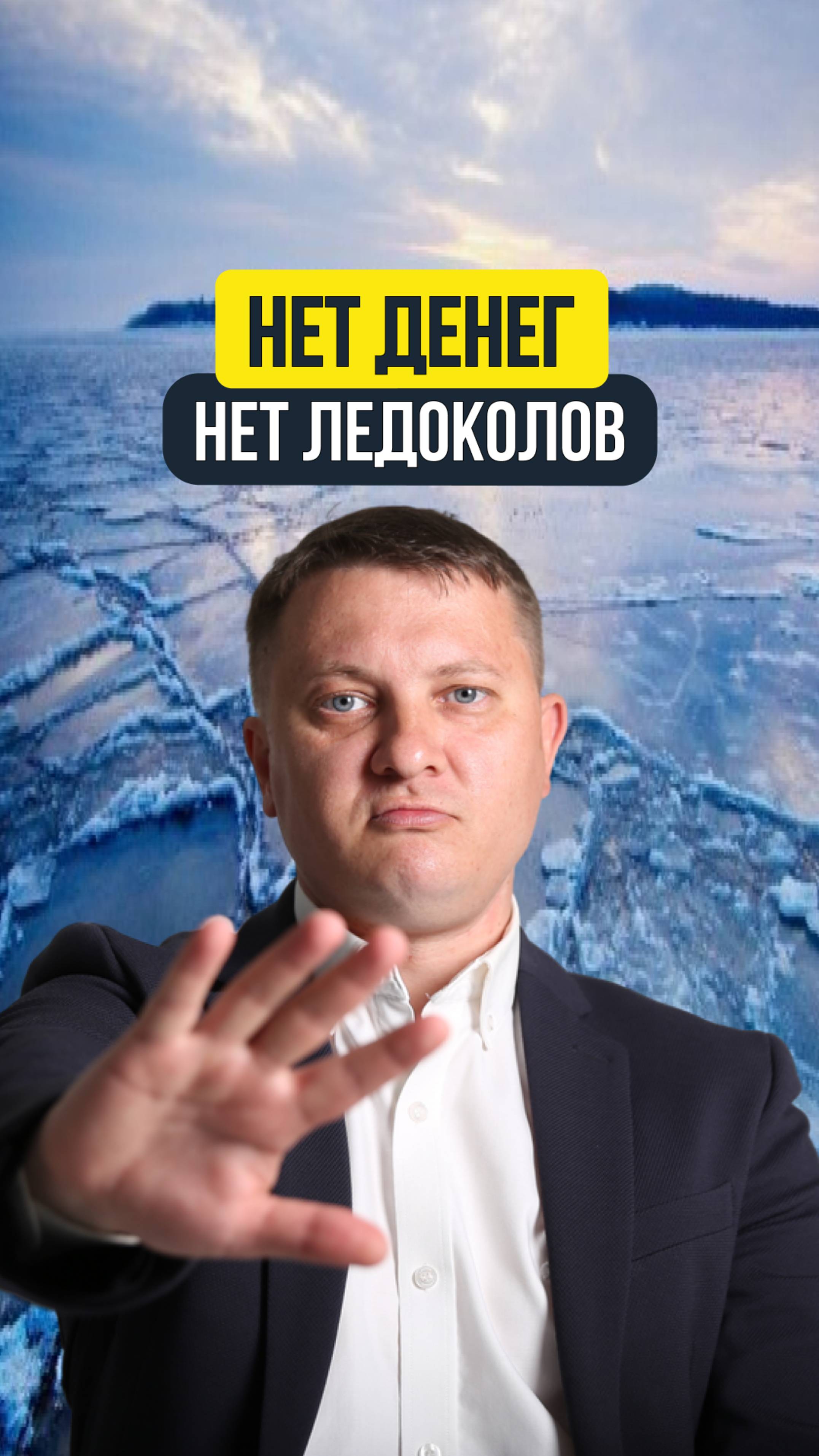 НЕТ ДЕНЕГ - НЕТ ЛЕДОКОЛОВ | НЕДВИЖИМОСТЬ СПБ | НОВОСТРОЙКИ СПБ