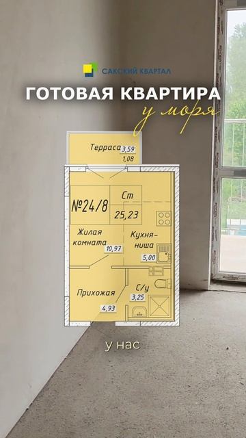 Продажа квартиры-студии у моря в Крыму!