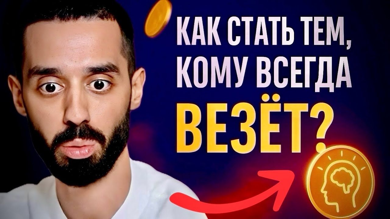ℹ️ Как заставить ВЕСЬ МИР работать на ВАС — ГЛАВНЫЙ СЕКРЕТ успеха, о котором МОЛЧАТ | Анар Дримс  ⏳